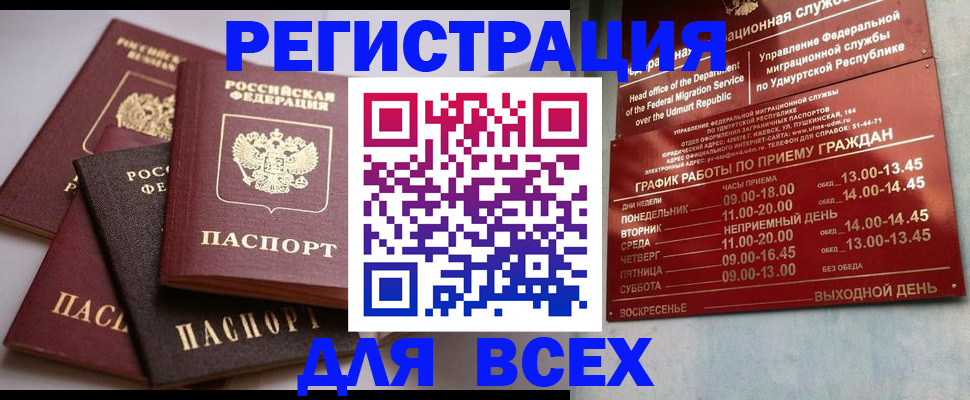 временная регистрация в Брянске