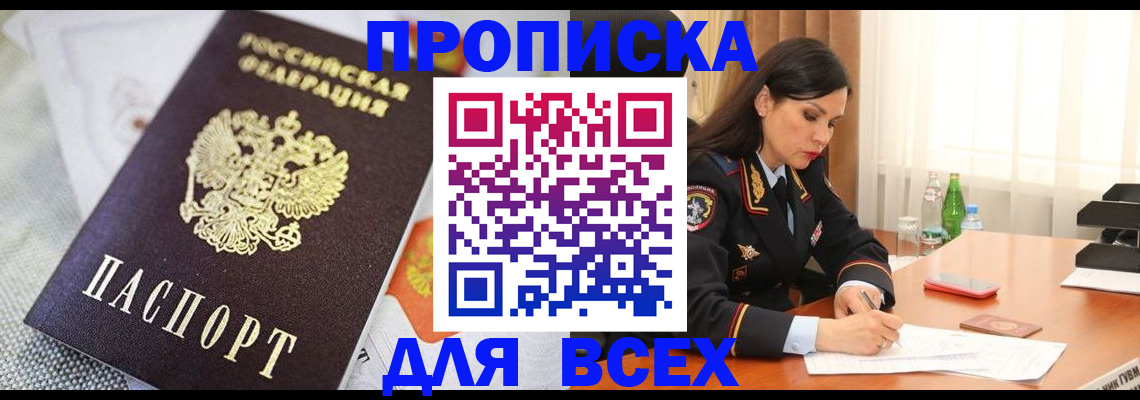 прописка в квартире в Брянске