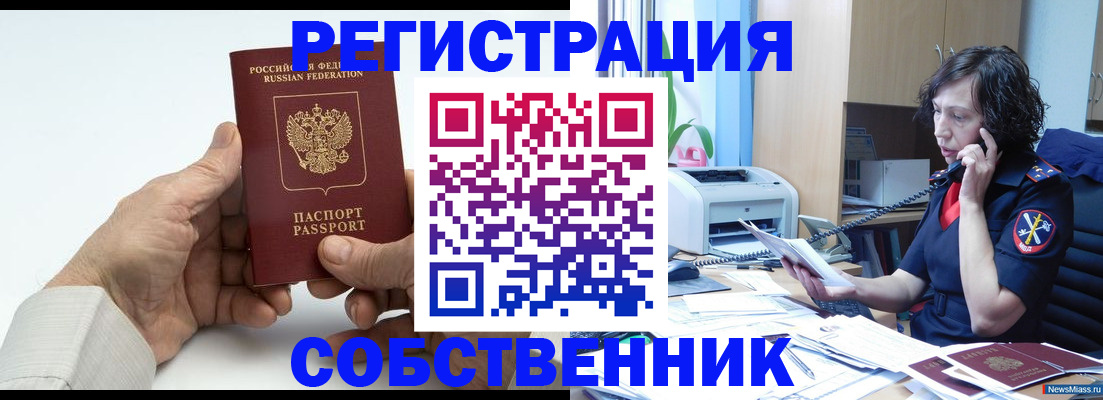 прописка 2025 в Брянске